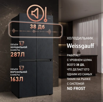 Холодильник Weissgauff WCD 450 Rock Glass NoFrost Inverter