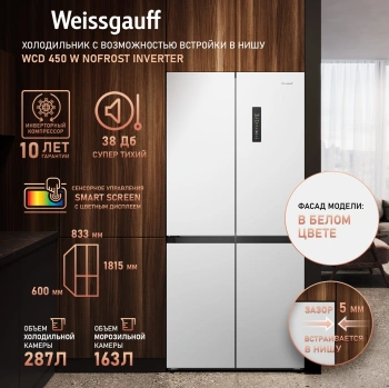 Холодильник Weissgauff WCD 450 W NoFrost Inverter