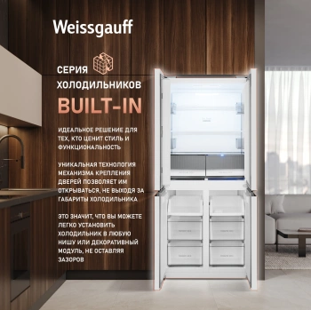 Холодильник Weissgauff WCD 450 W NoFrost Inverter