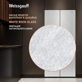 Холодильник Weissgauff WCD 450 White Rock Glass NoFrost Inverter