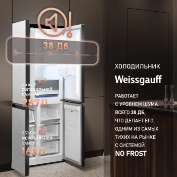 Холодильник Weissgauff WCD 450 White Rock Glass NoFrost Inverter