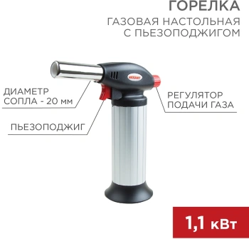 Паяльная горелка Rexant GT-25