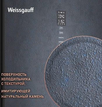 Холодильник Weissgauff WRK 2000 Total NoFrost Inverter Rock Glass