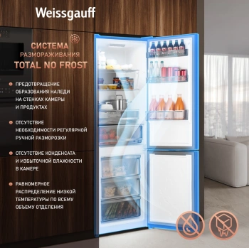 Холодильник Weissgauff WRK 2000 Total NoFrost Inverter Rock Glass
