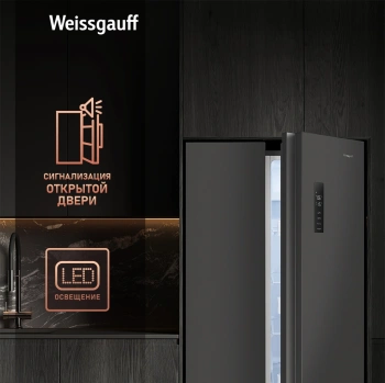 Холодильник Weissgauff WSBS 500 Inverter NoFrost Dark Grey