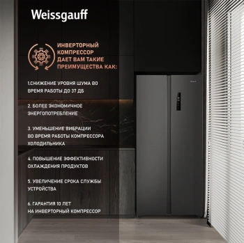 Холодильник Weissgauff WSBS 500 Inverter NoFrost Dark Grey