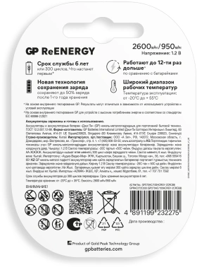 Аккумулятор GP 270AAHC АА+100AAAHC