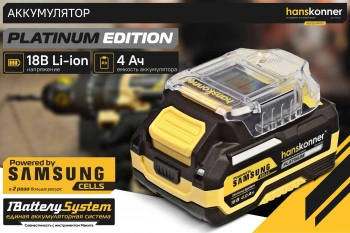 Батарея аккумуляторная Hanskonner  HBP2004