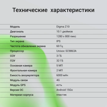 Планшет Digma Z10