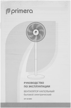 Вентилятор напольный Primera SFP-3010MO