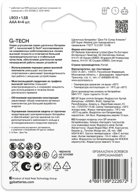 Батарея GP Super Alkaline G-Tech 24А