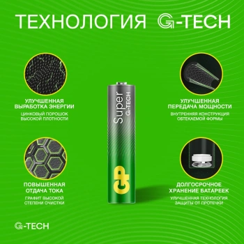 Батарея GP Super Alkaline G-Tech 24А