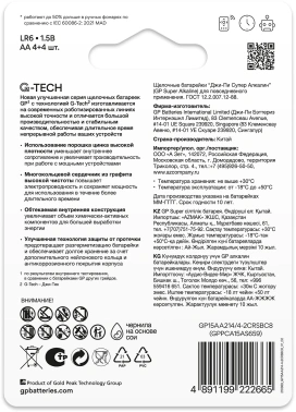 Батарея GP Super Alkaline G-Tech 15А