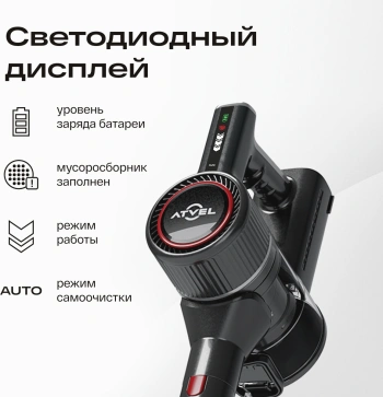 Пылесос Atvel G9 Pro Base