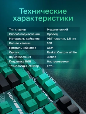 Клавиатура Raskat KM002