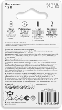 Аккумулятор GP Smart Energy 40AAAHCV-2CRSBC2