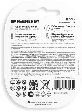 Аккумулятор GP 130AAHCRGY-2CRCB2