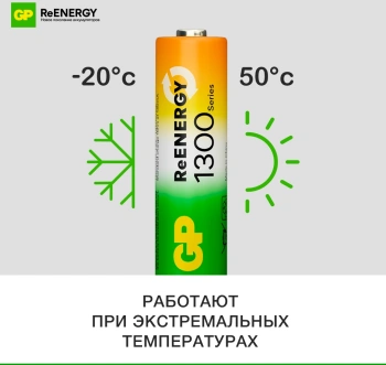 Аккумулятор GP 130AAHCRGY-2CRCB2