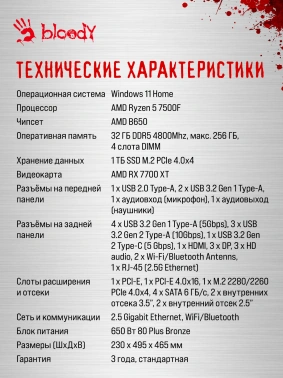 ПК Bloody BD-PC RB65C2