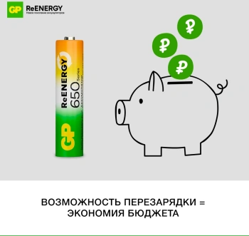 Аккумулятор GP 65AAAHCRGY-2CRCB2