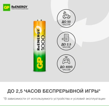 Аккумулятор GP Rechargeable 100AAAHC4/2RGY-2CRCB6