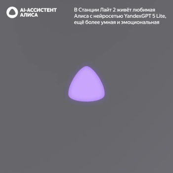 Умная колонка Yandex Станция Лайт 2 без часов