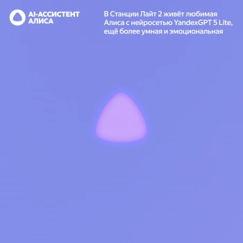 Умная колонка Yandex Станция Лайт 2 без часов