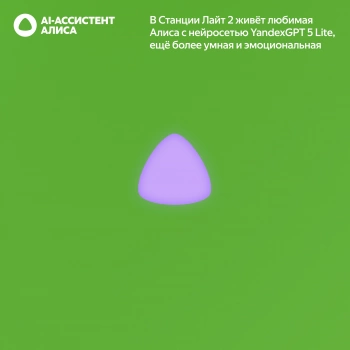 Умная колонка Yandex Станция Лайт 2 без часов