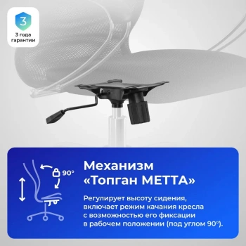Кресло Метта  SU-B-8