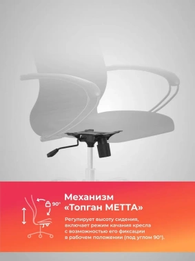 Кресло Метта  SU-B-10