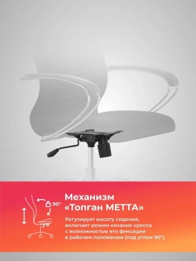 Кресло Метта  SU-B-10