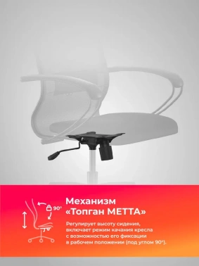 Кресло Метта  ErgoLife Set 11