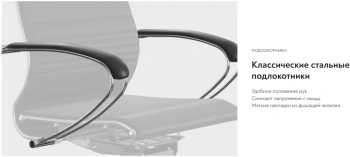 Кресло Метта  ErgoLife Set 15