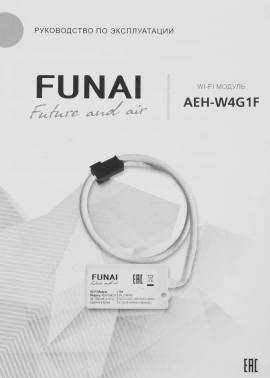 Модуль Funai AEH-W4G1F
