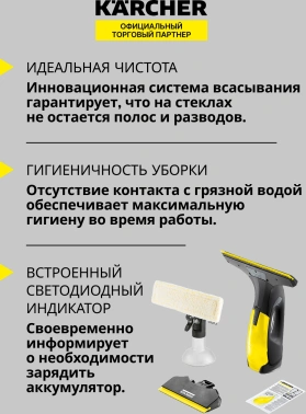 Очиститель Karcher  WV 2 Black Edition