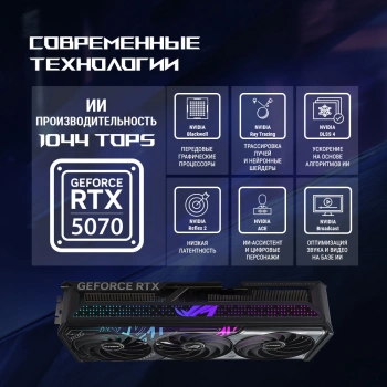 Видеокарта Asus PCI-E 5.0  ROG-STRIX-RTX5070-O12G-GAMING