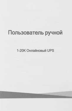 Источник бесперебойного питания Turbosky PT 3KL