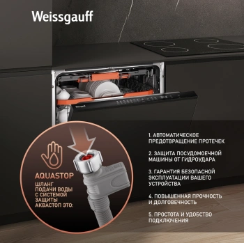Посудомоечная машина встраив. Weissgauff BDW 6037 Inverter AutoOpen Infolight