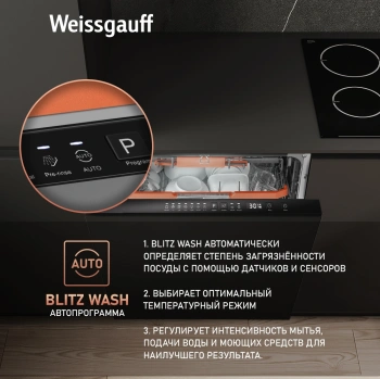 Посудомоечная машина встраив. Weissgauff BDW 6037 Inverter AutoOpen Infolight
