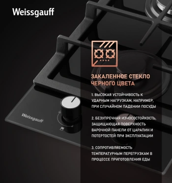 Газовая варочная поверхность Weissgauff HGG 320 BGL