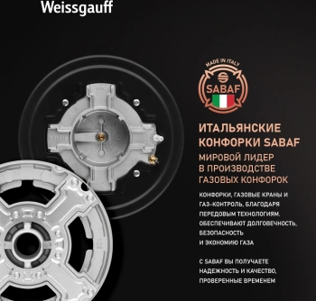 Газовая варочная поверхность Weissgauff HGG 320 BGL