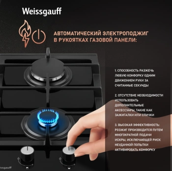 Газовая варочная поверхность Weissgauff HGG 320 BGL