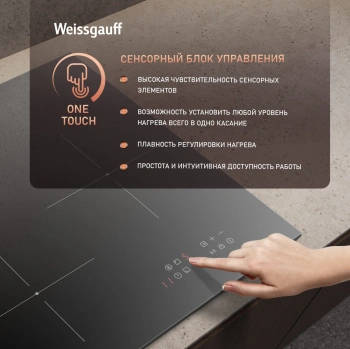 Индукционная варочная поверхность Weissgauff HI 430 BM