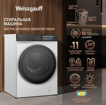 Стиральная машина Weissgauff WM 995 Autodose Inverter Touch