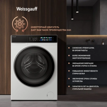 Стиральная машина Weissgauff WM 995 Autodose Inverter Touch