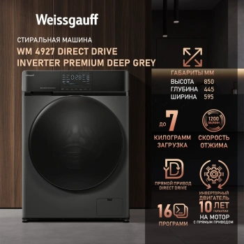 Стиральная машина Weissgauff WM 4927 Direct Drive Inverter Premium Deep Grey