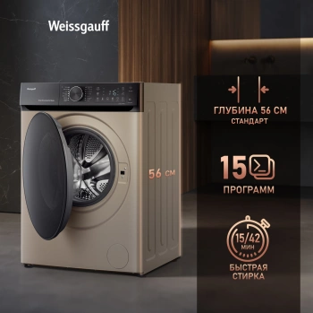Стиральная машина Weissgauff WM 59411 Direct Drive Inverter Steam Champagne