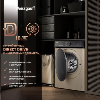Стиральная машина Weissgauff WM 59411 Direct Drive Inverter Steam Champagne