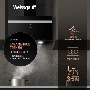 Вытяжка каминная Weissgauff Zibal 60 BLX