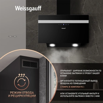 Вытяжка каминная Weissgauff Zibal 60 BLX